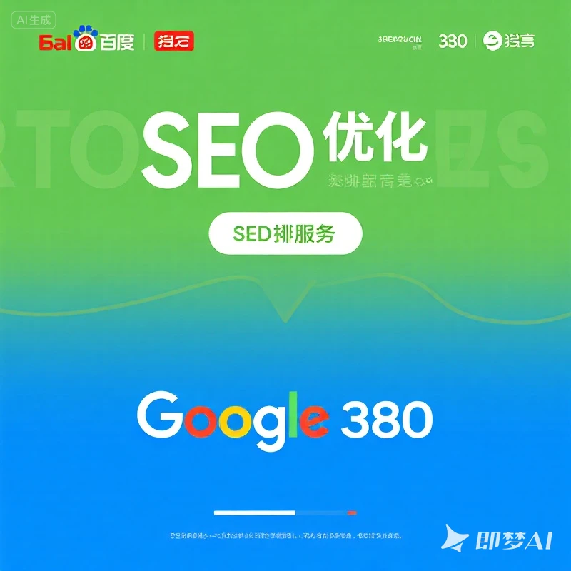 百度SEO优化实战指南：提升网站自然流量的7个关键策略